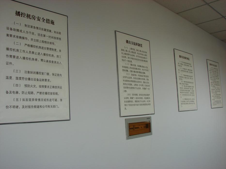 安全播出 安全播出