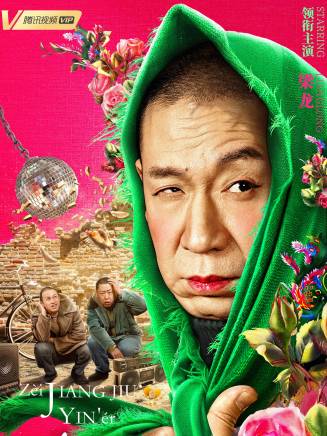 梁龍(中國內地男歌手、音樂人、演員、導演，二手玫瑰樂隊主唱)