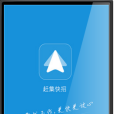 趕集快招 趕集快招