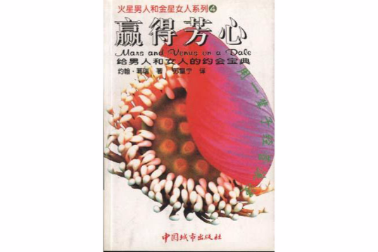 贏得芳心 贏得芳心