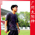 曾慶高 曾慶高