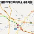 株萍鐵路 株萍鐵路