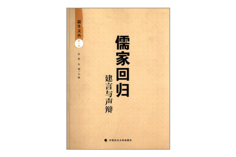 儒家回歸 儒家回歸