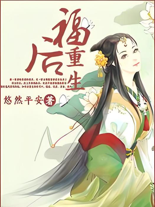 福後重生 福後重生