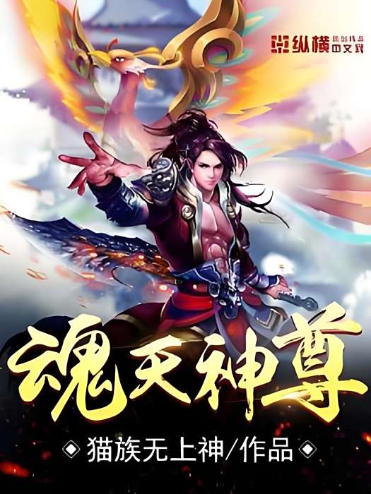 魂天神尊 魂天神尊