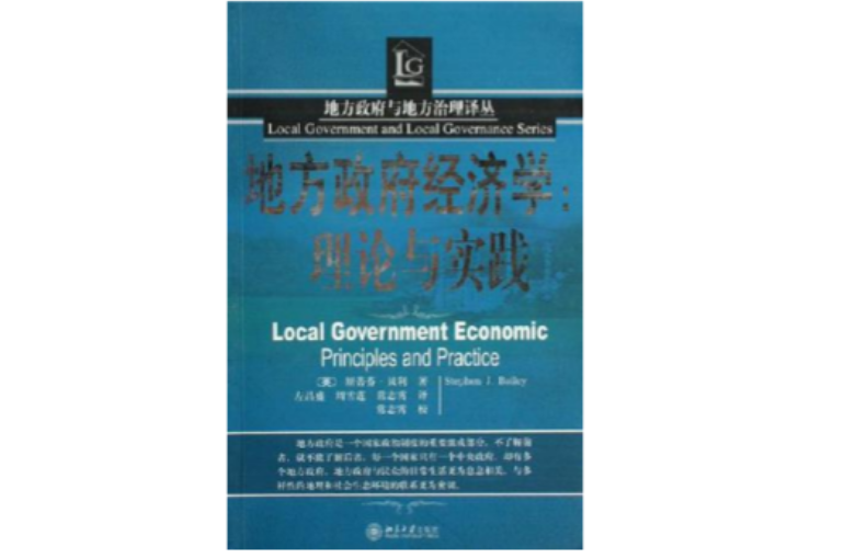 地方政府經濟學