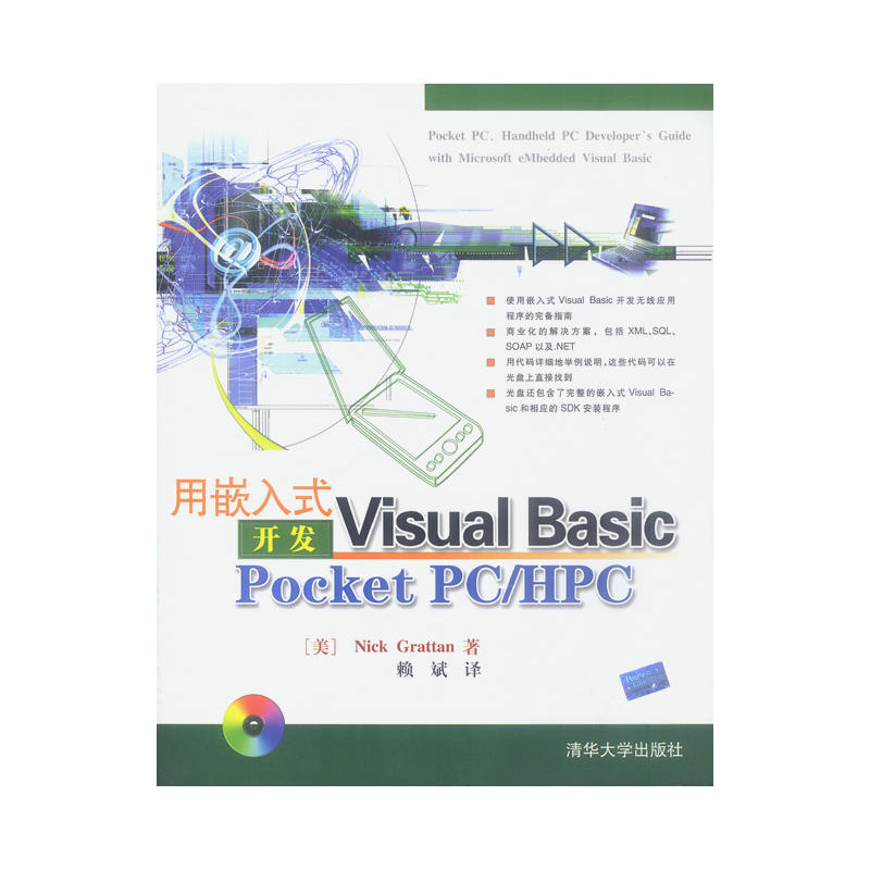 用嵌入式Visual Basic開發Pocket PC/HPC