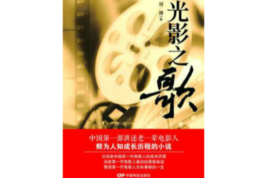 光影之歌 光影之歌