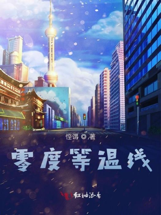 零度等溫線 零度等溫線