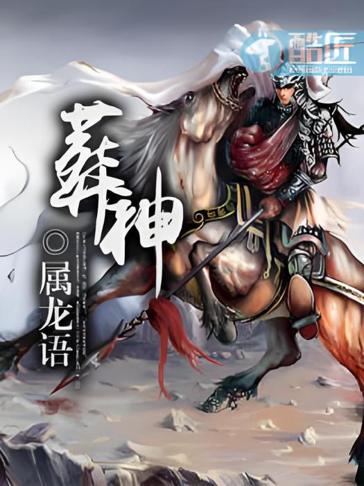 葬神-1 葬神-1