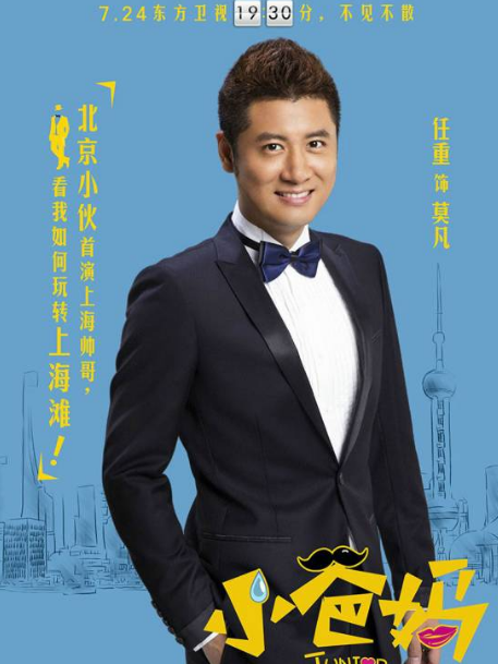莫凡(電視劇《小爸媽》中的角色) 莫凡(電視劇《小爸媽》中的角色)