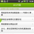 2012艾瑞峰會 2012艾瑞峰會