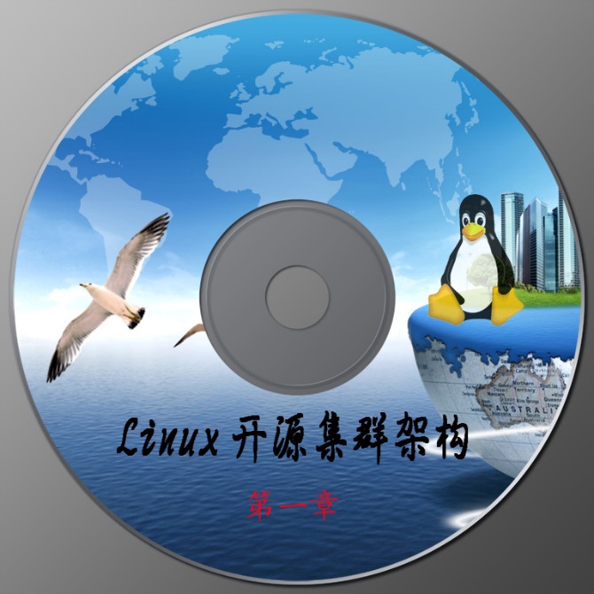 Linux開源集群架構視頻