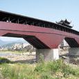 濛洲橋 濛洲橋