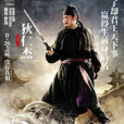 亢龍鐧(《狄仁傑之通天帝國》中狄仁傑所用之兵器。)