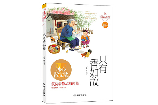 只有香如故(2025年國際文化出版公司出版的圖書) 只有香如故(2025年國際文化出版公司出版的圖書)