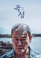 哭聲(2016年羅宏鎮執導懸疑片)