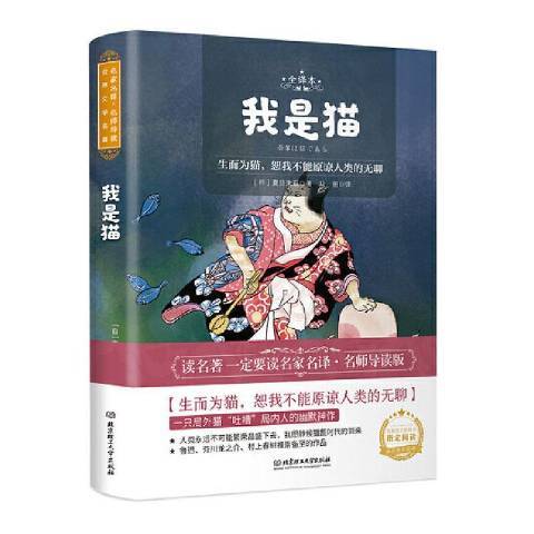 我是貓(2020年作家出版社出版的圖書) 我是貓(2020年作家出版社出版的圖書)