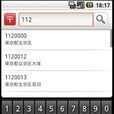 郵便番號 郵便番號