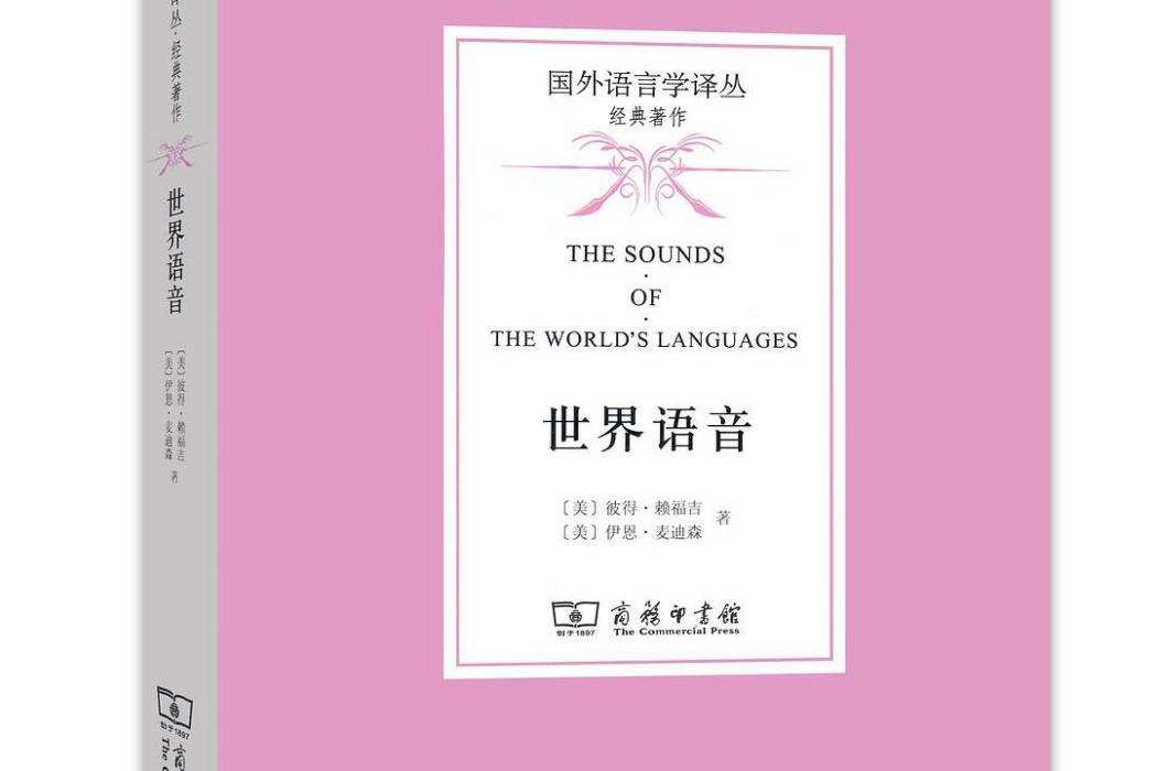 世界語音 世界語音