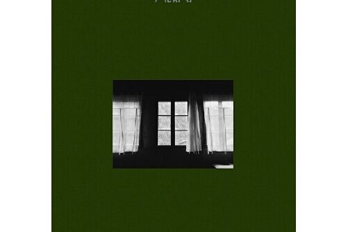 此心安處(2017年文匯出版社出版的圖書) 此心安處(2017年文匯出版社出版的圖書)