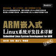 ARM嵌入式Linux系統開發技術詳解