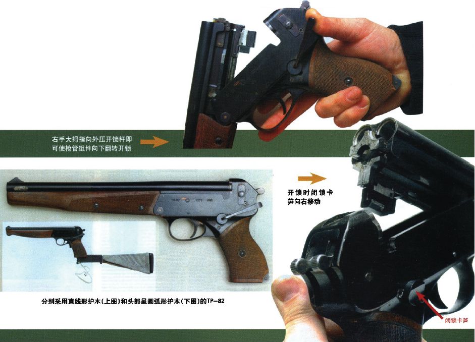 TP82手槍
