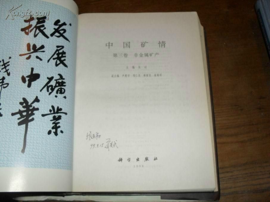 中國礦情(3) 中國礦情(3)