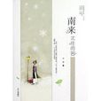 南來北往的客 南來北往的客