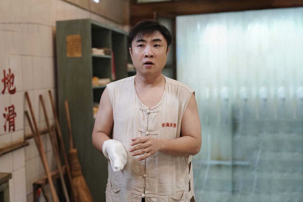 周東海(電影《沐浴之王》角色) 周東海(電影《沐浴之王》角色)