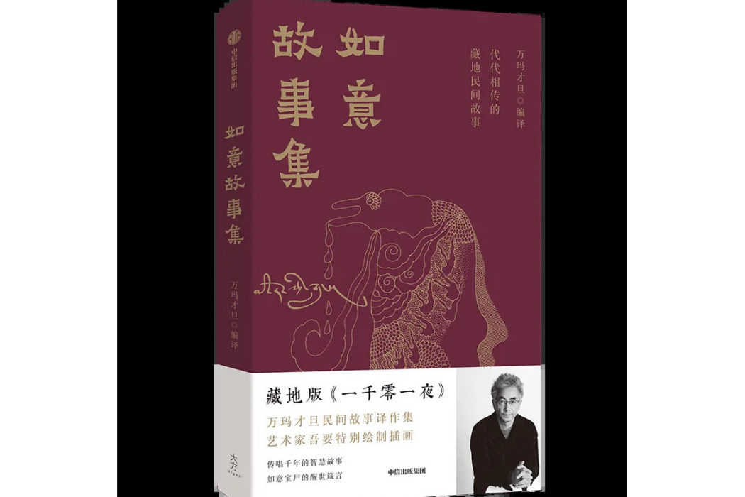 如意故事集 如意故事集