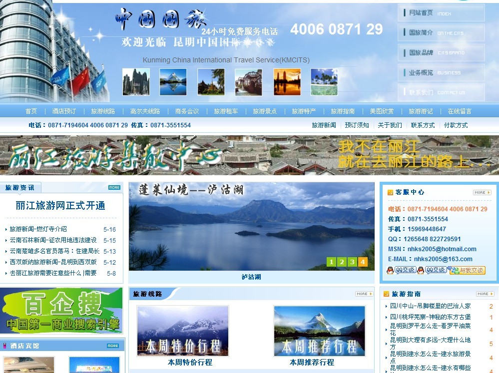 麗江旅遊網