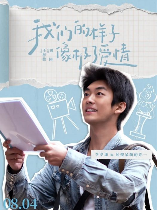 許一(電影《我們的樣子像極了愛情》中的角色) 許一(電影《我們的樣子像極了愛情》中的角色)