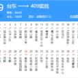 青島公交119路 青島公交119路