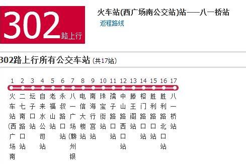 南昌公交302路