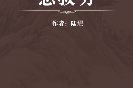 急救方(急救方(二)) 急救方(急救方(二))