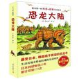 恐龍大陸 恐龍大陸