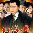 紅海棠 紅海棠