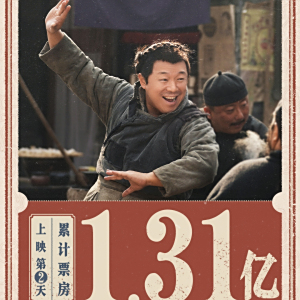 戲台(2025年陳佩斯自編自導並主演的電影) 戲台(2025年陳佩斯自編自導並主演的電影)
