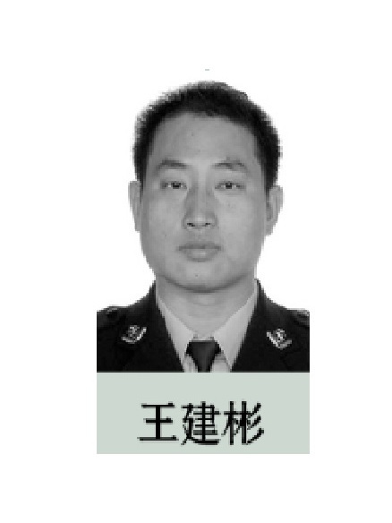 王建彬(2022年河北省因公犧牲民警) 王建彬(2022年河北省因公犧牲民警)