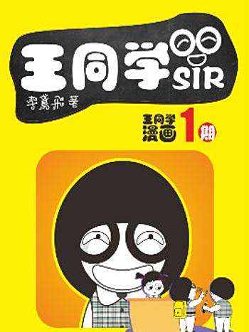 王同學sir 王同學sir
