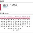 東莞公交X12路 東莞公交X12路