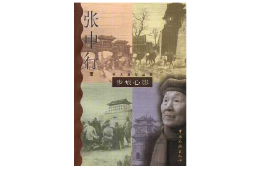 步痕心影