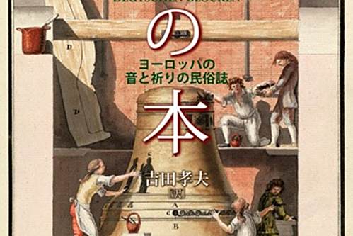 鐘の本 鐘の本
