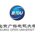 北京廣播電視大學(北京電大)