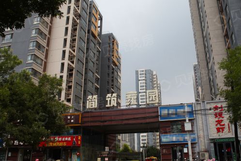 簡築家園 簡築家園