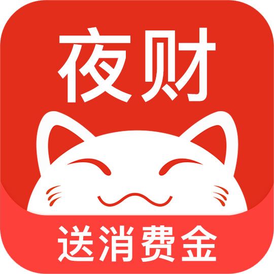 夜財 夜財