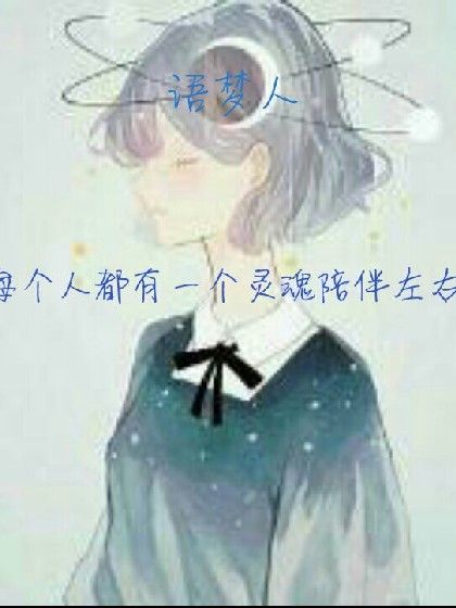 語夢人 語夢人