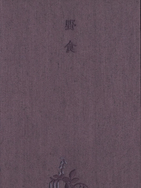 野食·春夏