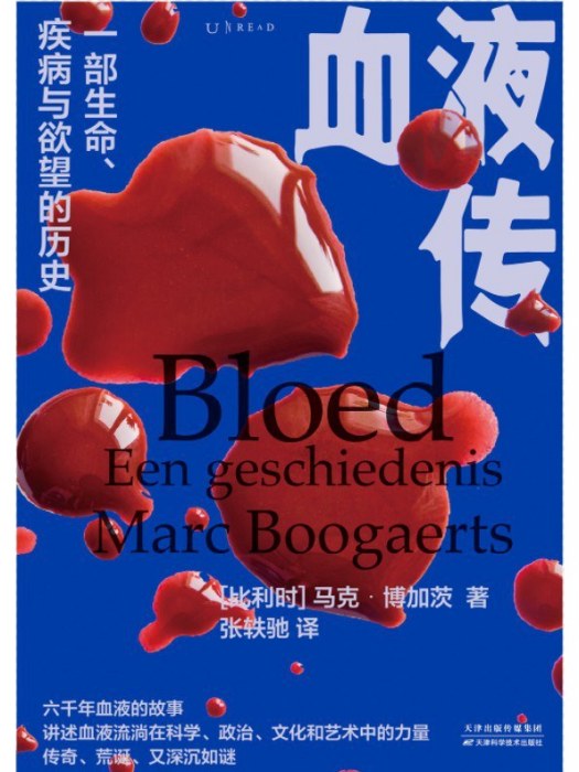 血液傳 血液傳